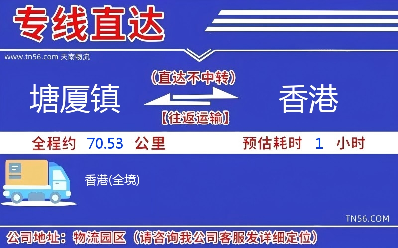 塘厦镇到香港物流公司