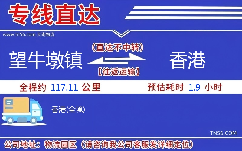 望牛墩镇到香港物流公司 望牛墩镇到香港物流公司