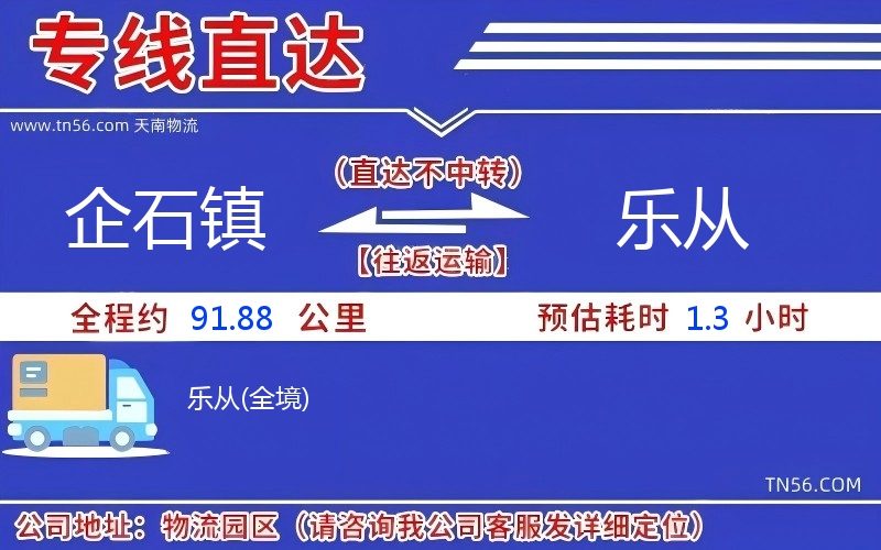 企石镇到乐从物流公司