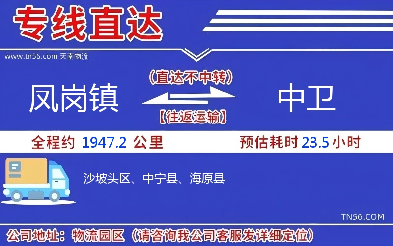 凤岗镇到中卫物流公司