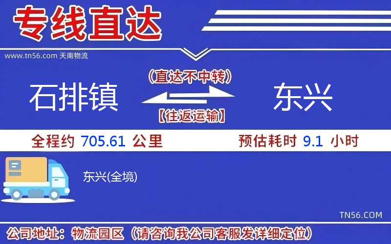 石排镇到东兴物流公司 石排镇到东兴物流公司