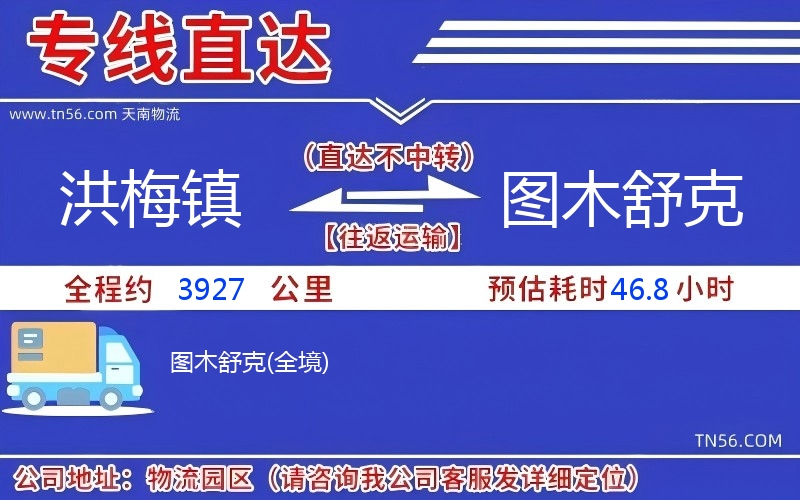 洪梅镇到图木舒克物流公司 洪梅镇到图木舒克物流公司