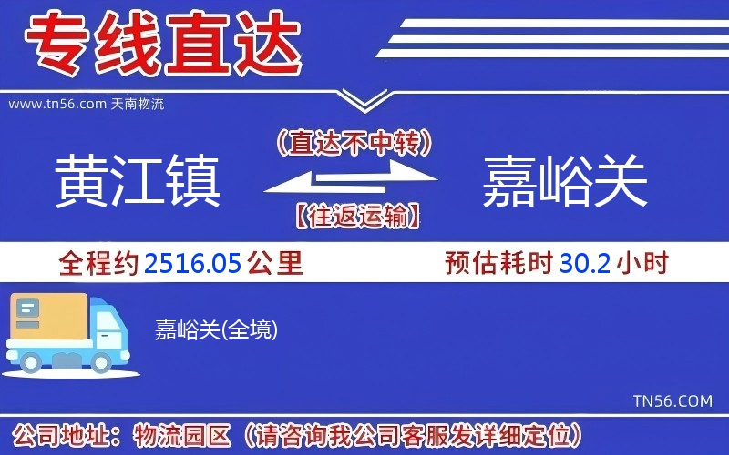 黄江镇到嘉峪关物流公司