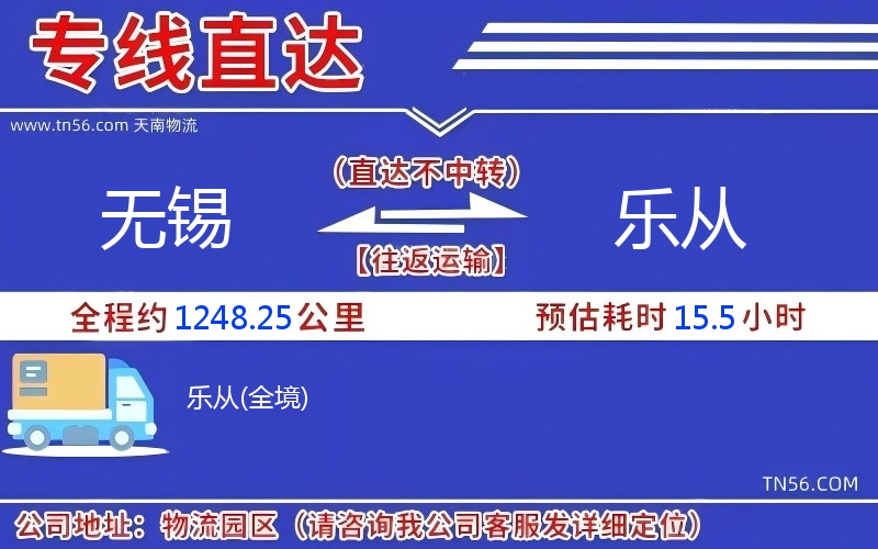 无锡到乐从物流公司 无锡到乐从物流公司