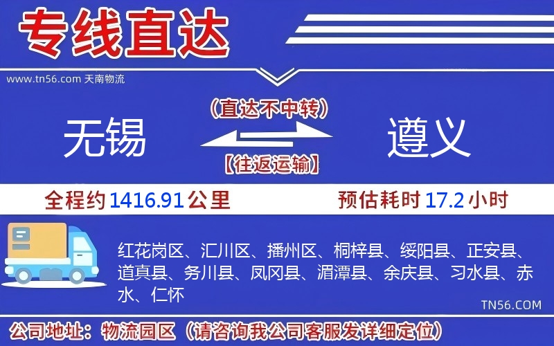 无锡到遵义物流公司