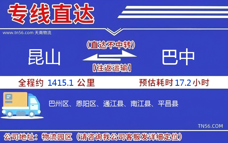 昆山到巴中物流公司 昆山到巴中物流公司