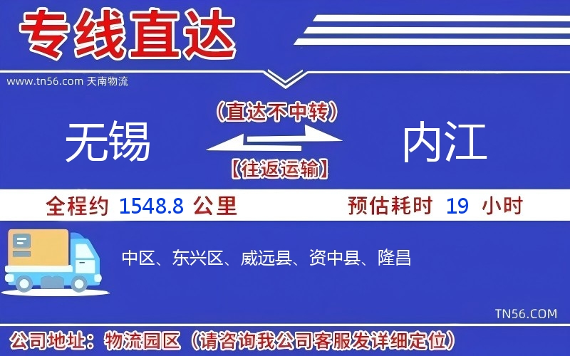 无锡到内江物流公司 无锡到内江物流公司