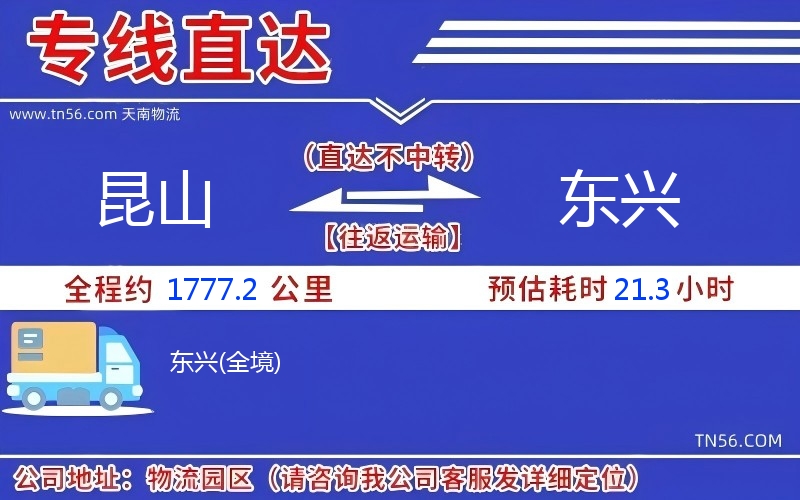 昆山到东兴物流公司 昆山到东兴物流公司
