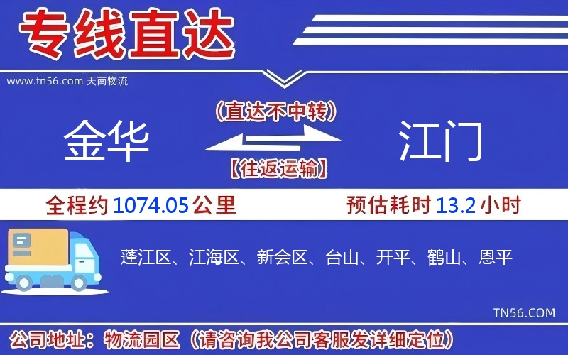 金华到江门物流公司 金华到江门物流公司