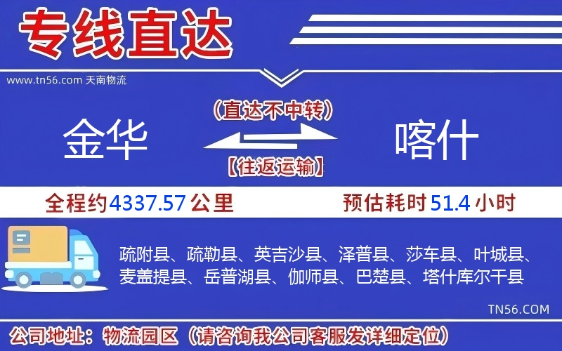金华到喀实物流公司 金华到喀实物流公司