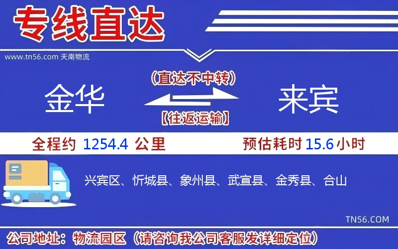 金华到宾客物流公司