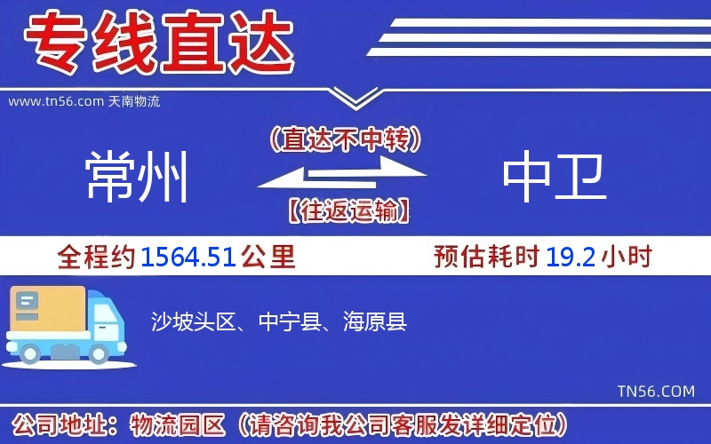 常州到中卫物流公司 常州到中卫物流公司